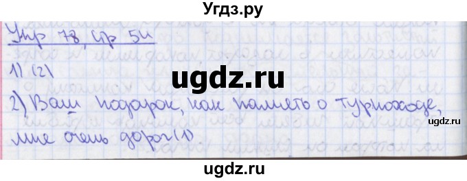 ГДЗ (Решебник 2014) по русскому языку 8 класс (рабочая тетрадь) Ефремова Е.А. / упражнение / 78