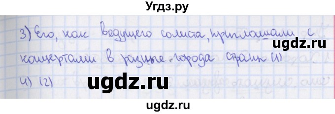 ГДЗ (Решебник 2014) по русскому языку 8 класс (рабочая тетрадь) Ефремова Е.А. / упражнение / 78(продолжение 2)