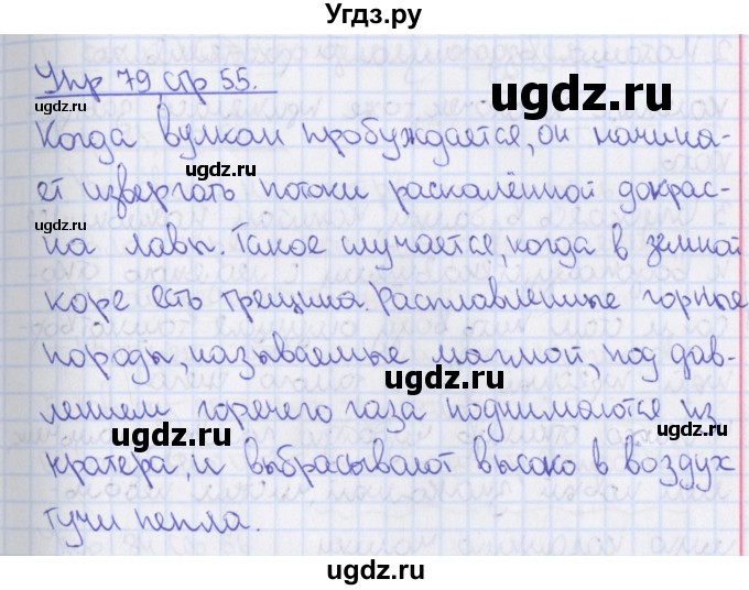 ГДЗ (Решебник 2014) по русскому языку 8 класс (рабочая тетрадь) Ефремова Е.А. / упражнение / 79