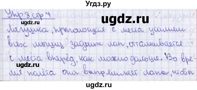 ГДЗ (Решебник 2014) по русскому языку 8 класс (рабочая тетрадь) Ефремова Е.А. / упражнение / 8