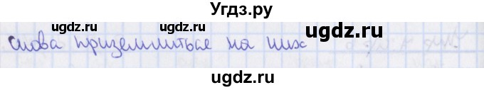 ГДЗ (Решебник 2014) по русскому языку 8 класс (рабочая тетрадь) Ефремова Е.А. / упражнение / 8(продолжение 2)