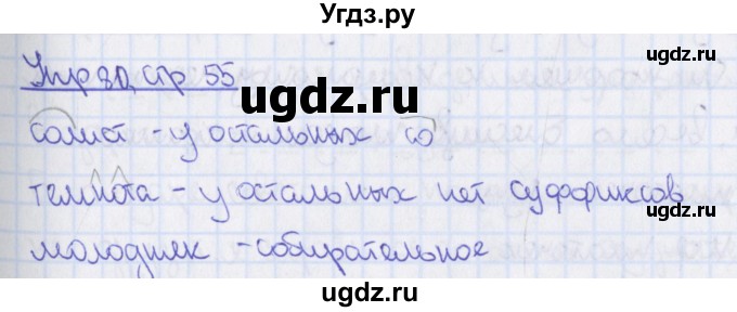 ГДЗ (Решебник 2014) по русскому языку 8 класс (рабочая тетрадь) Ефремова Е.А. / упражнение / 80
