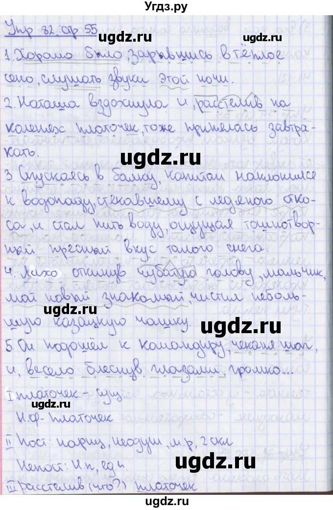 ГДЗ (Решебник 2014) по русскому языку 8 класс (рабочая тетрадь) Ефремова Е.А. / упражнение / 82