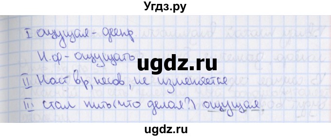 ГДЗ (Решебник 2014) по русскому языку 8 класс (рабочая тетрадь) Ефремова Е.А. / упражнение / 82(продолжение 2)