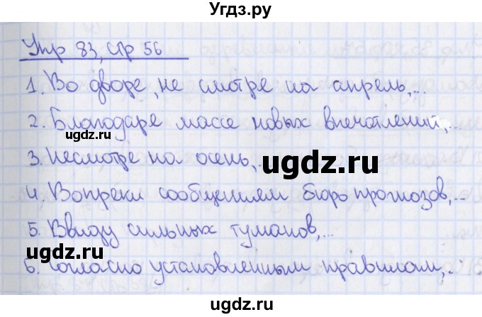 ГДЗ (Решебник 2014) по русскому языку 8 класс (рабочая тетрадь) Ефремова Е.А. / упражнение / 83