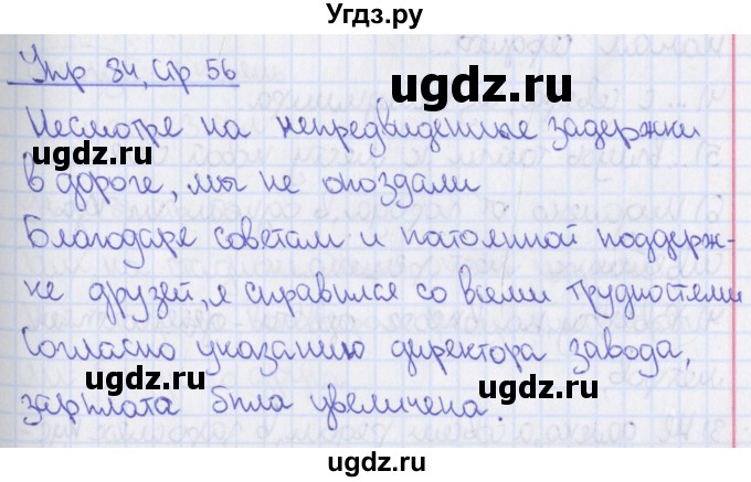 ГДЗ (Решебник 2014) по русскому языку 8 класс (рабочая тетрадь) Ефремова Е.А. / упражнение / 84