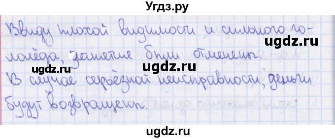 ГДЗ (Решебник 2014) по русскому языку 8 класс (рабочая тетрадь) Ефремова Е.А. / упражнение / 84(продолжение 2)