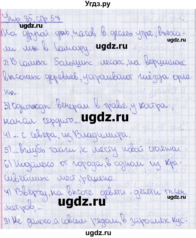 ГДЗ (Решебник 2014) по русскому языку 8 класс (рабочая тетрадь) Ефремова Е.А. / упражнение / 85