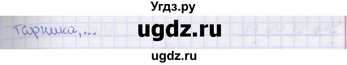 ГДЗ (Решебник 2014) по русскому языку 8 класс (рабочая тетрадь) Ефремова Е.А. / упражнение / 85(продолжение 2)