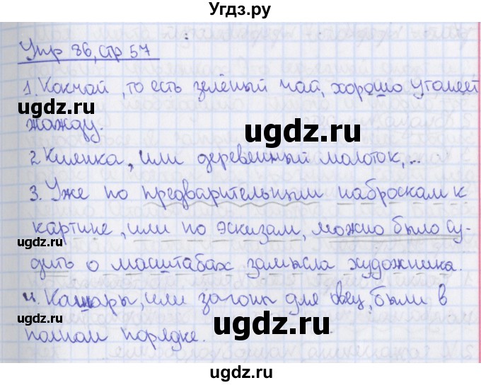 ГДЗ (Решебник 2014) по русскому языку 8 класс (рабочая тетрадь) Ефремова Е.А. / упражнение / 86