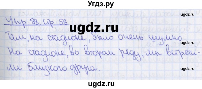 ГДЗ (Решебник 2014) по русскому языку 8 класс (рабочая тетрадь) Ефремова Е.А. / упражнение / 88