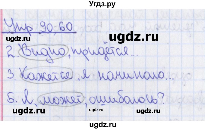 ГДЗ (Решебник 2014) по русскому языку 8 класс (рабочая тетрадь) Ефремова Е.А. / упражнение / 90