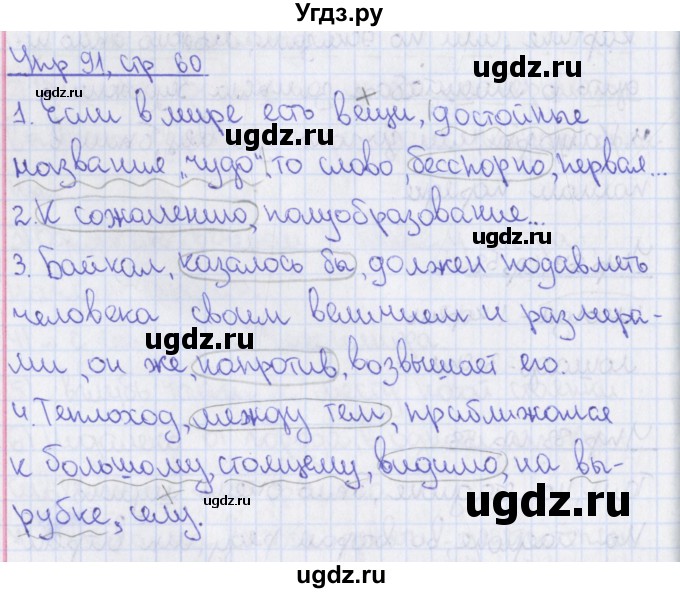 ГДЗ (Решебник 2014) по русскому языку 8 класс (рабочая тетрадь) Ефремова Е.А. / упражнение / 91