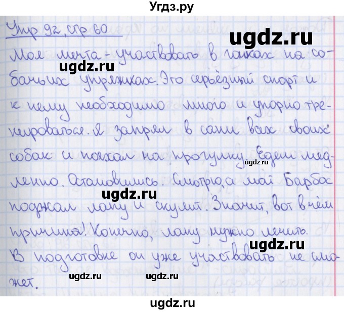 ГДЗ (Решебник 2014) по русскому языку 8 класс (рабочая тетрадь) Ефремова Е.А. / упражнение / 92