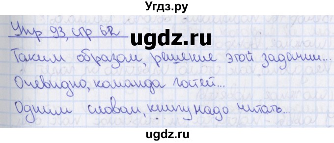 ГДЗ (Решебник 2014) по русскому языку 8 класс (рабочая тетрадь) Ефремова Е.А. / упражнение / 93