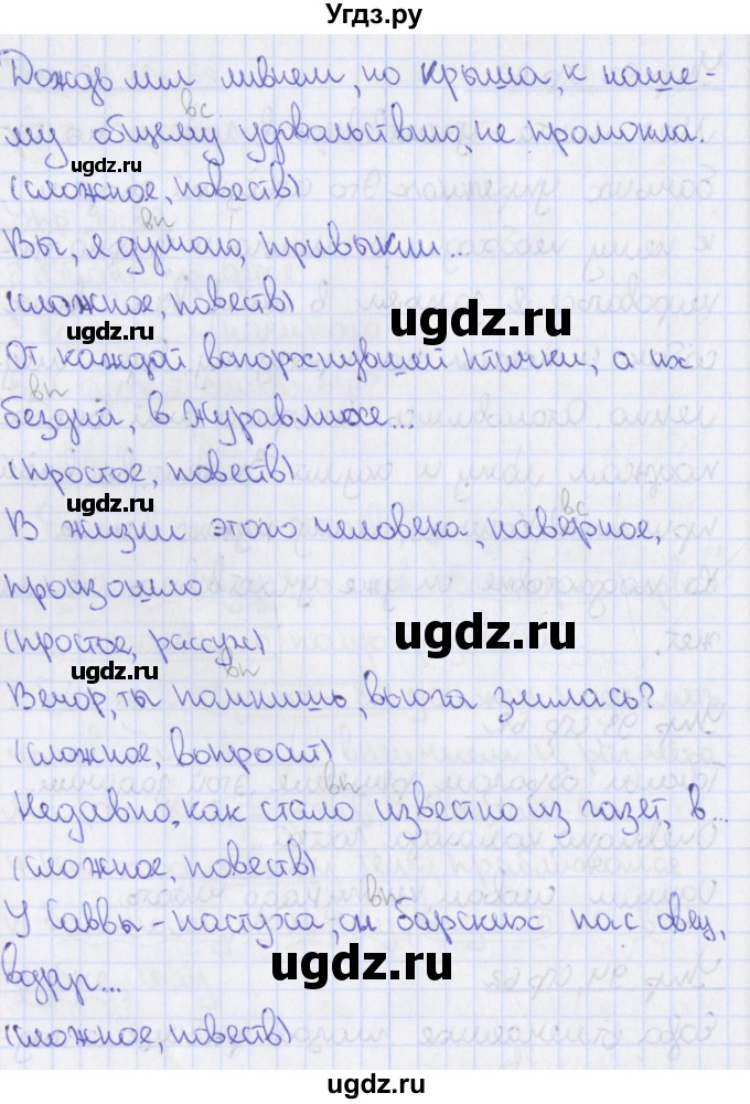 ГДЗ (Решебник 2014) по русскому языку 8 класс (рабочая тетрадь) Ефремова Е.А. / упражнение / 94(продолжение 2)