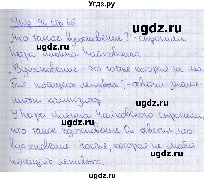 ГДЗ (Решебник 2014) по русскому языку 8 класс (рабочая тетрадь) Ефремова Е.А. / упражнение / 96