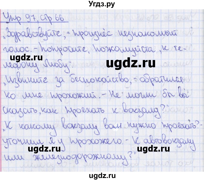 ГДЗ (Решебник 2014) по русскому языку 8 класс (рабочая тетрадь) Ефремова Е.А. / упражнение / 97