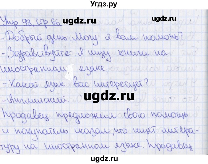 ГДЗ (Решебник 2014) по русскому языку 8 класс (рабочая тетрадь) Ефремова Е.А. / упражнение / 98