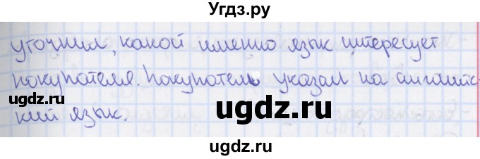 ГДЗ (Решебник 2014) по русскому языку 8 класс (рабочая тетрадь) Ефремова Е.А. / упражнение / 98(продолжение 2)