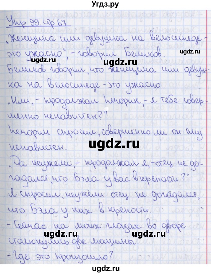ГДЗ (Решебник 2014) по русскому языку 8 класс (рабочая тетрадь) Ефремова Е.А. / упражнение / 99