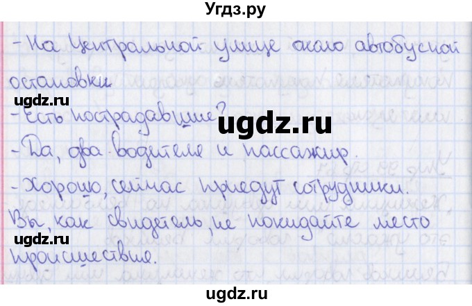 ГДЗ (Решебник 2014) по русскому языку 8 класс (рабочая тетрадь) Ефремова Е.А. / упражнение / 99(продолжение 2)