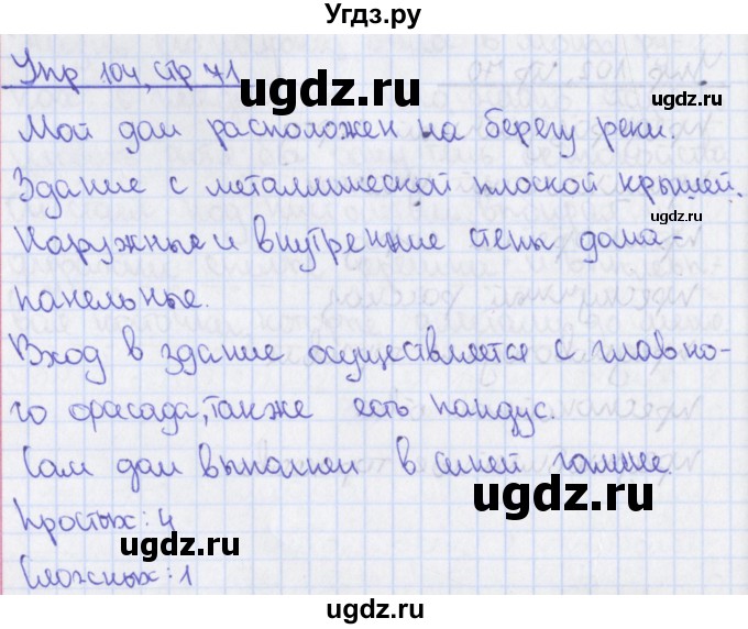 ГДЗ (Решебник) по русскому языку 8 класс (рабочая тетрадь) Ефремова Е.А. / упражнение номер / 104