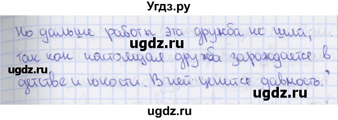 ГДЗ (Решебник) по русскому языку 8 класс (рабочая тетрадь) Ефремова Е.А. / упражнение номер / 108(продолжение 2)