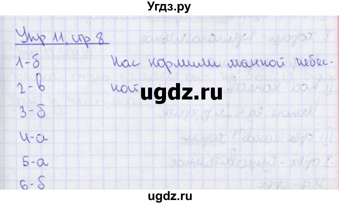 ГДЗ (Решебник) по русскому языку 8 класс (рабочая тетрадь) Ефремова Е.А. / упражнение номер / 11