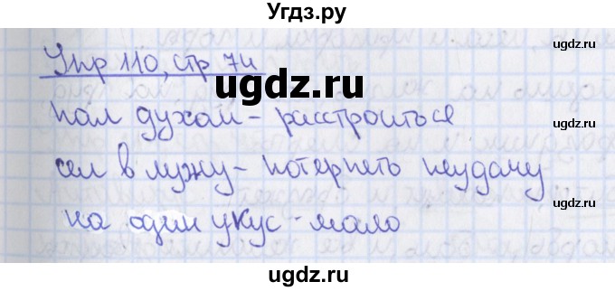 ГДЗ (Решебник) по русскому языку 8 класс (рабочая тетрадь) Ефремова Е.А. / упражнение номер / 110