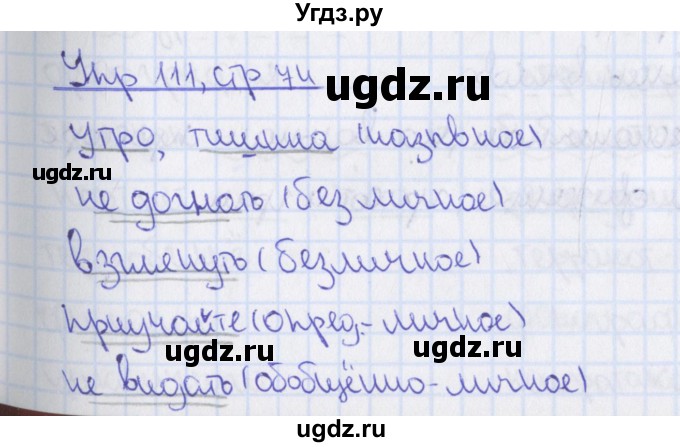 ГДЗ (Решебник) по русскому языку 8 класс (рабочая тетрадь) Ефремова Е.А. / упражнение номер / 111