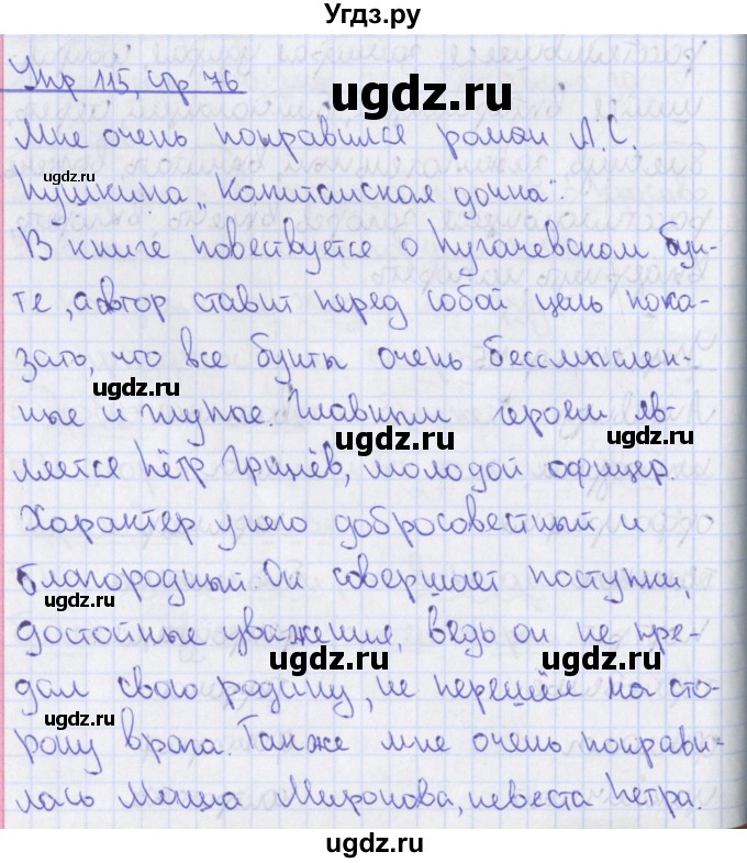 ГДЗ (Решебник) по русскому языку 8 класс (рабочая тетрадь) Ефремова Е.А. / упражнение номер / 115