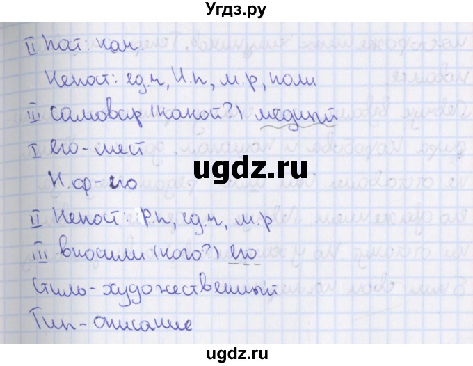 ГДЗ (Решебник) по русскому языку 8 класс (рабочая тетрадь) Ефремова Е.А. / упражнение номер / 116(продолжение 3)