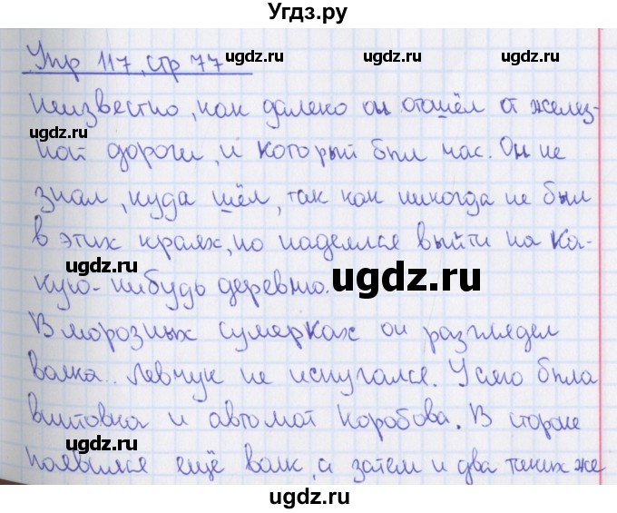 ГДЗ (Решебник) по русскому языку 8 класс (рабочая тетрадь) Ефремова Е.А. / упражнение номер / 117