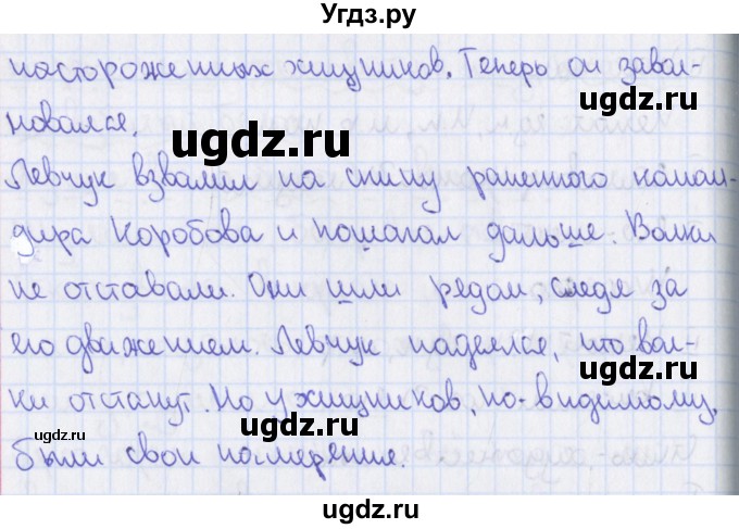 ГДЗ (Решебник) по русскому языку 8 класс (рабочая тетрадь) Ефремова Е.А. / упражнение номер / 117(продолжение 2)