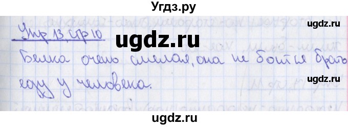 ГДЗ (Решебник) по русскому языку 8 класс (рабочая тетрадь) Ефремова Е.А. / упражнение номер / 13