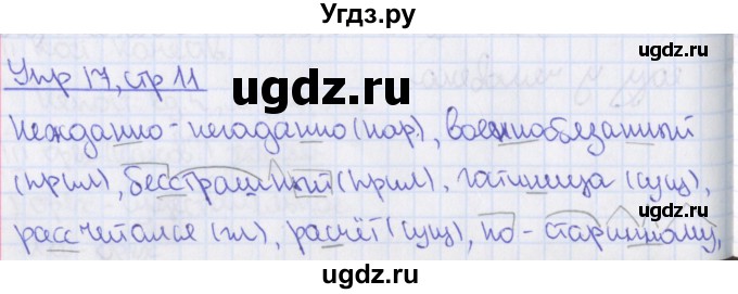 ГДЗ (Решебник) по русскому языку 8 класс (рабочая тетрадь) Ефремова Е.А. / упражнение номер / 17