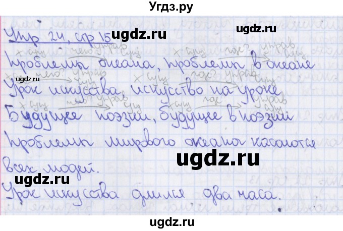 ГДЗ (Решебник) по русскому языку 8 класс (рабочая тетрадь) Ефремова Е.А. / упражнение номер / 24