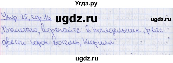 ГДЗ (Решебник) по русскому языку 8 класс (рабочая тетрадь) Ефремова Е.А. / упражнение номер / 25