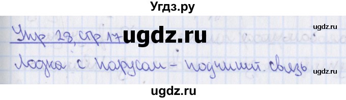 ГДЗ (Решебник) по русскому языку 8 класс (рабочая тетрадь) Ефремова Е.А. / упражнение номер / 28