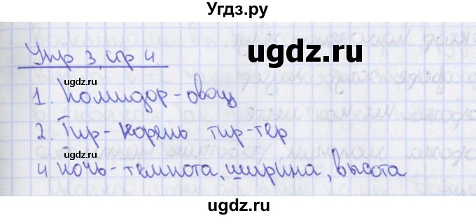 ГДЗ (Решебник) по русскому языку 8 класс (рабочая тетрадь) Ефремова Е.А. / упражнение номер / 3