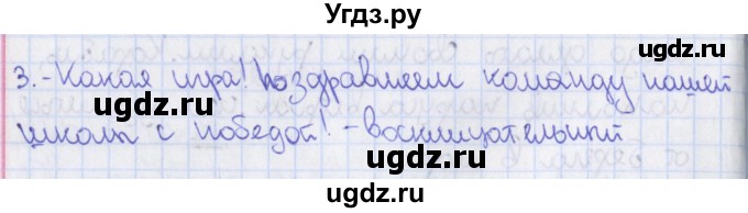 ГДЗ (Решебник) по русскому языку 8 класс (рабочая тетрадь) Ефремова Е.А. / упражнение номер / 33(продолжение 2)