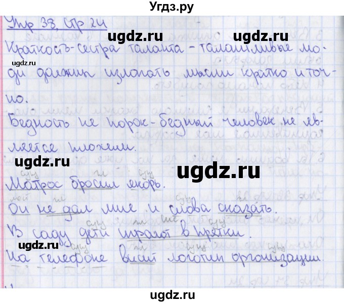 ГДЗ (Решебник) по русскому языку 8 класс (рабочая тетрадь) Ефремова Е.А. / упражнение номер / 38