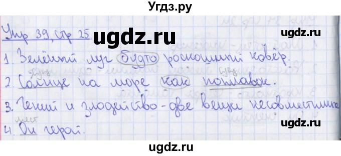 ГДЗ (Решебник) по русскому языку 8 класс (рабочая тетрадь) Ефремова Е.А. / упражнение номер / 39