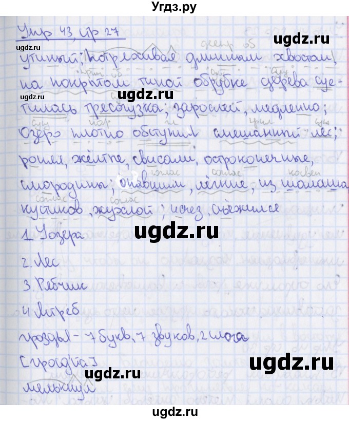 ГДЗ (Решебник) по русскому языку 8 класс (рабочая тетрадь) Ефремова Е.А. / упражнение номер / 43