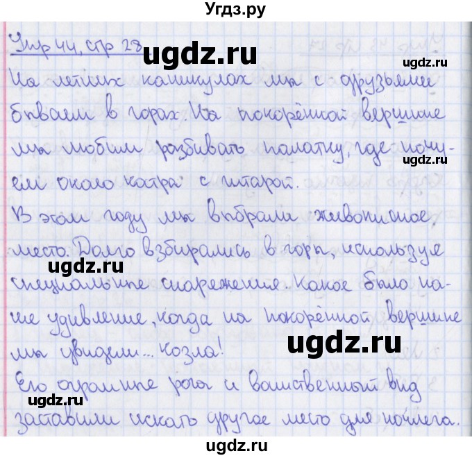 ГДЗ (Решебник) по русскому языку 8 класс (рабочая тетрадь) Ефремова Е.А. / упражнение номер / 44