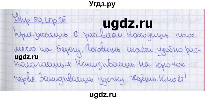 ГДЗ (Решебник) по русскому языку 8 класс (рабочая тетрадь) Ефремова Е.А. / упражнение номер / 50