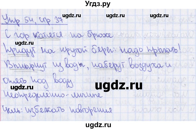 ГДЗ (Решебник) по русскому языку 8 класс (рабочая тетрадь) Ефремова Е.А. / упражнение номер / 54