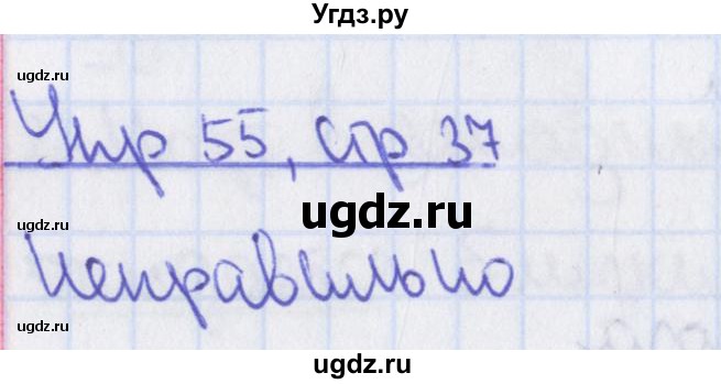 ГДЗ (Решебник) по русскому языку 8 класс (рабочая тетрадь) Ефремова Е.А. / упражнение номер / 55