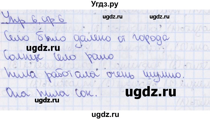 ГДЗ (Решебник) по русскому языку 8 класс (рабочая тетрадь) Ефремова Е.А. / упражнение номер / 6